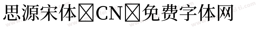 思源宋体 CN字体转换